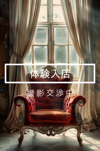 新人★体験入店