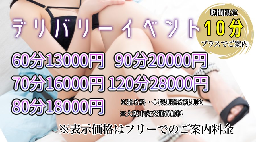 ♥♡自宅・ビジホ・ラブホへ♥♡デリバリーイベント♥♡
