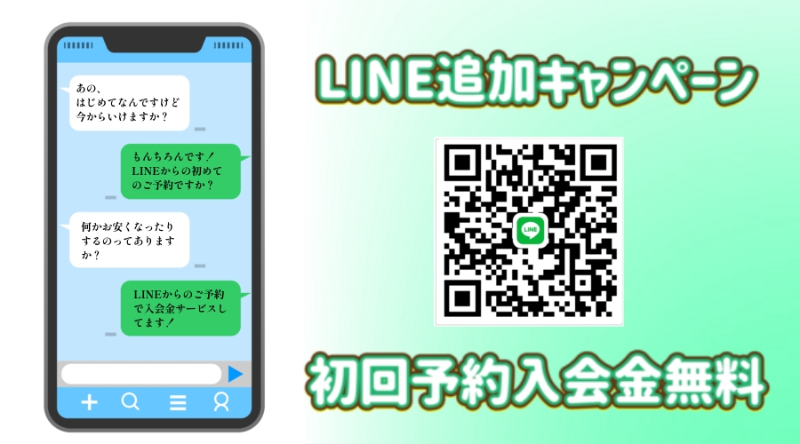 LINE追加キャンペーン