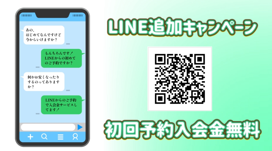 LINE追加キャンペーン