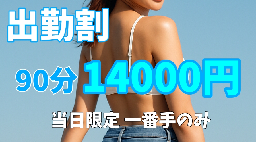 出勤割