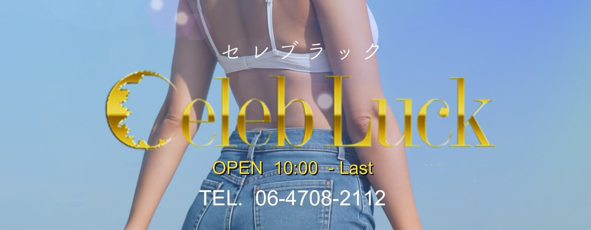 大阪ホテヘル「セレブラック」