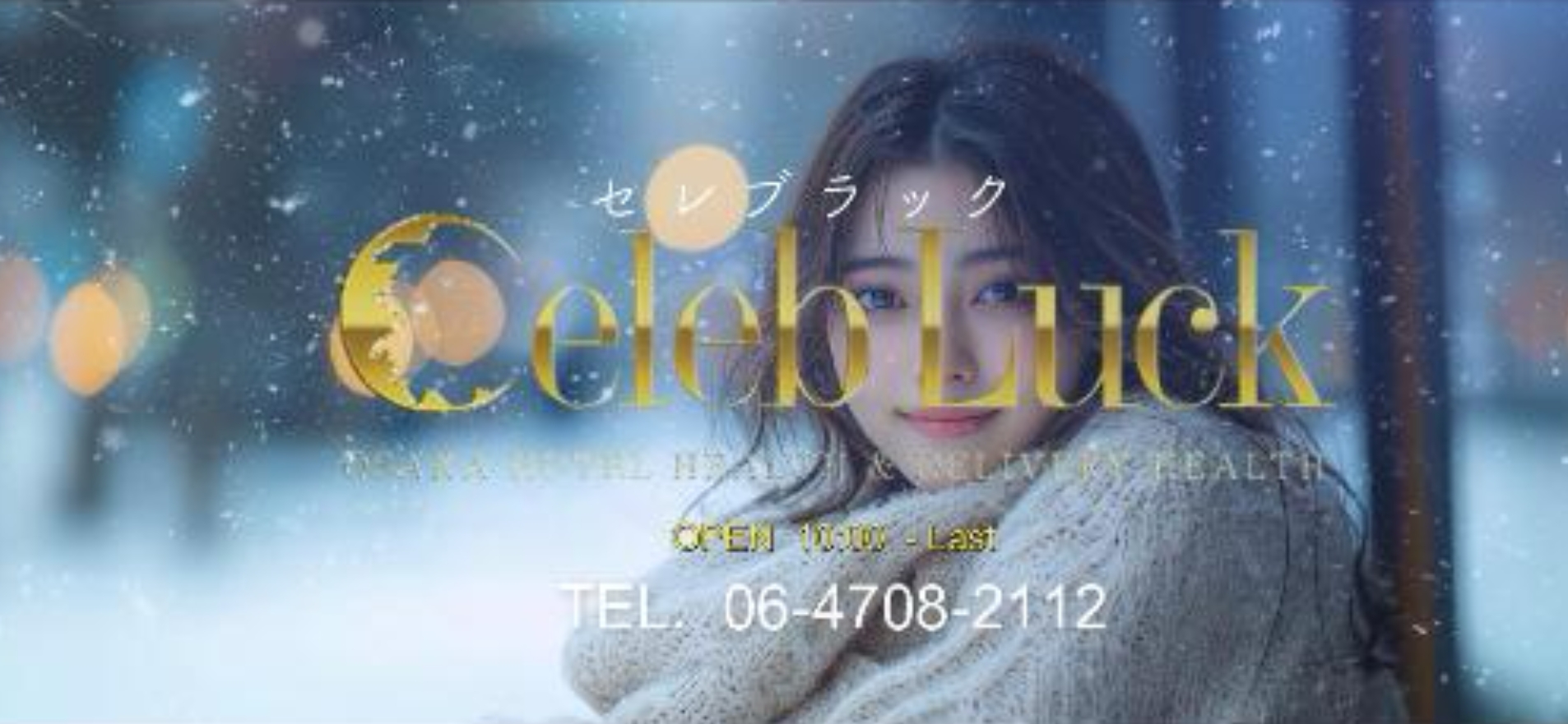 大阪ホテヘル「セレブラック」